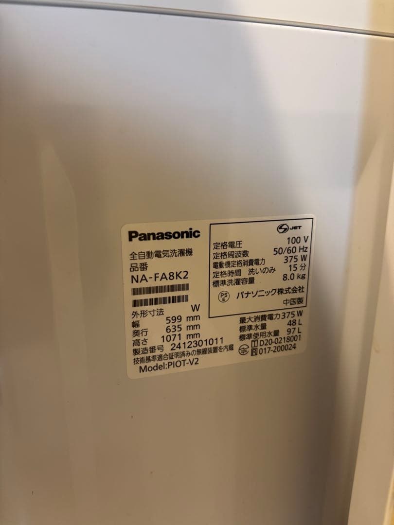 Panasonic NA-FA8K2 縦型洗濯機 2024年購入
