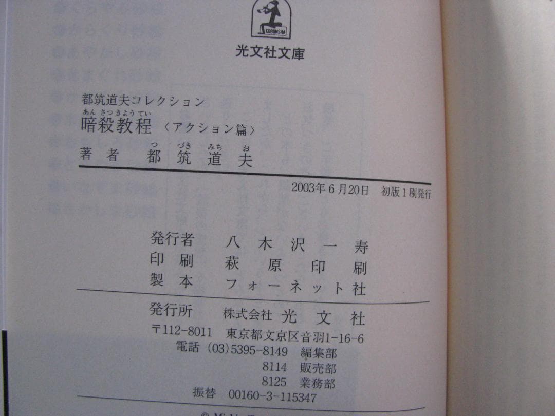 都筑道夫コレクション 初版・帯 全10冊セット 光文社文庫