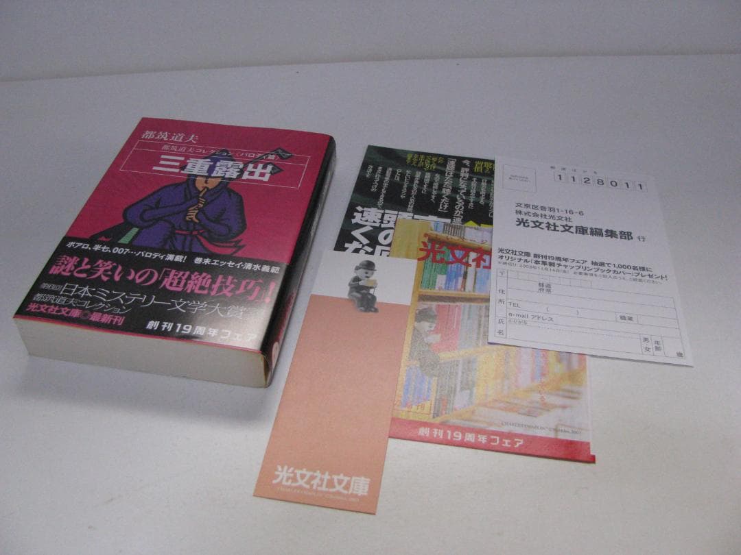 都筑道夫コレクション 初版・帯 全10冊セット 光文社文庫