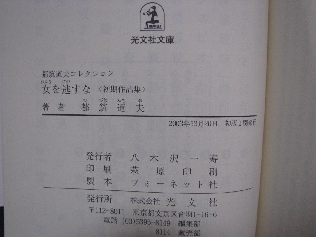 都筑道夫コレクション 初版・帯 全10冊セット 光文社文庫