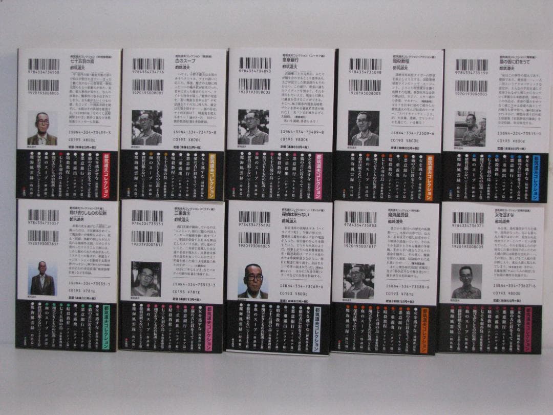 都筑道夫コレクション 初版・帯 全10冊セット 光文社文庫