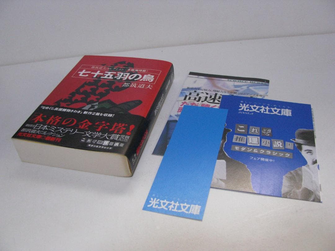 都筑道夫コレクション 初版・帯 全10冊セット 光文社文庫