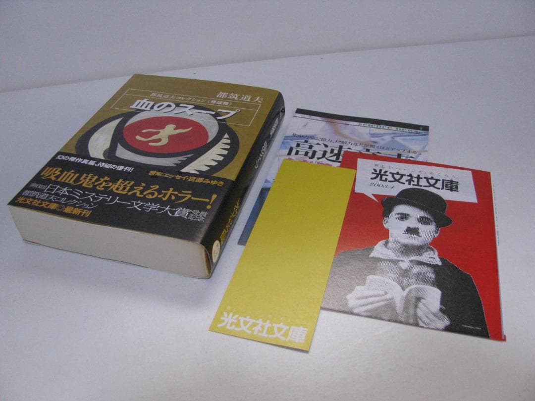 都筑道夫コレクション 初版・帯 全10冊セット 光文社文庫