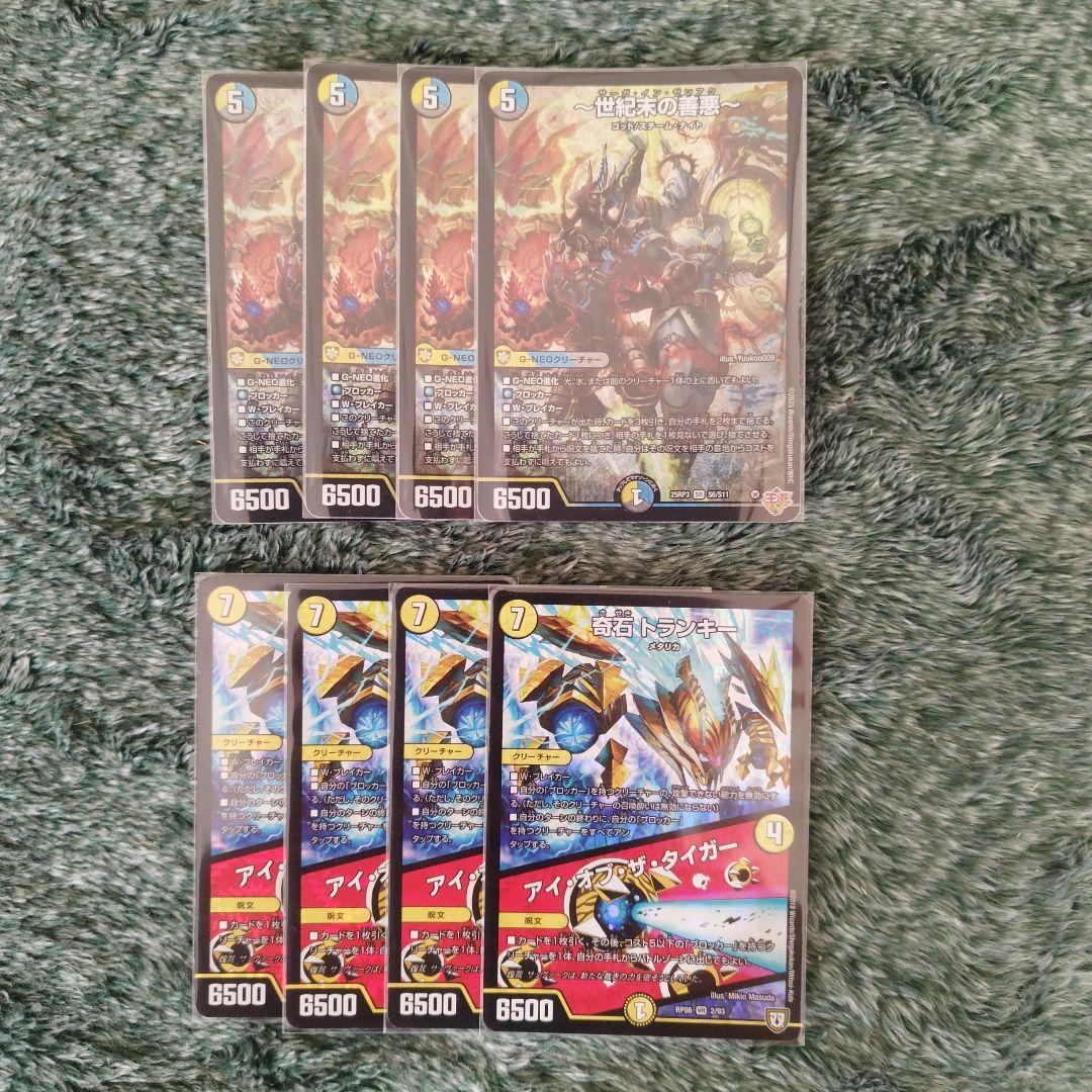 〜世紀末の善悪〜、奇石トランキー／アイオブザタイガー　4枚セット