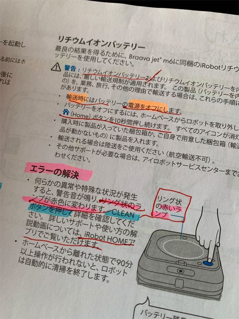 iRobot Braava jet m6 床拭きロボット