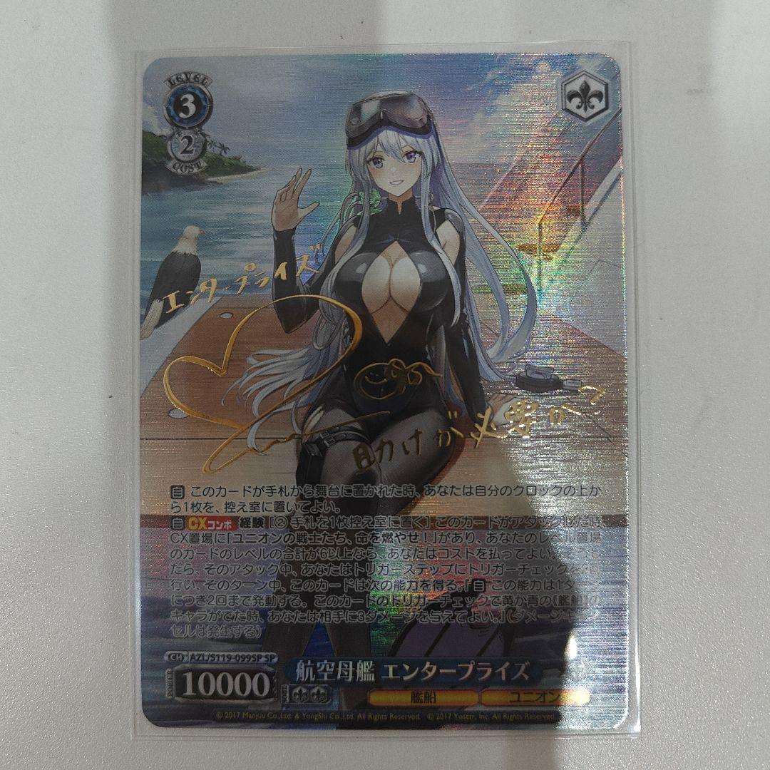 ヴァイスシュヴァルツ アズールレーン　エンタープライズ　sp yeluo