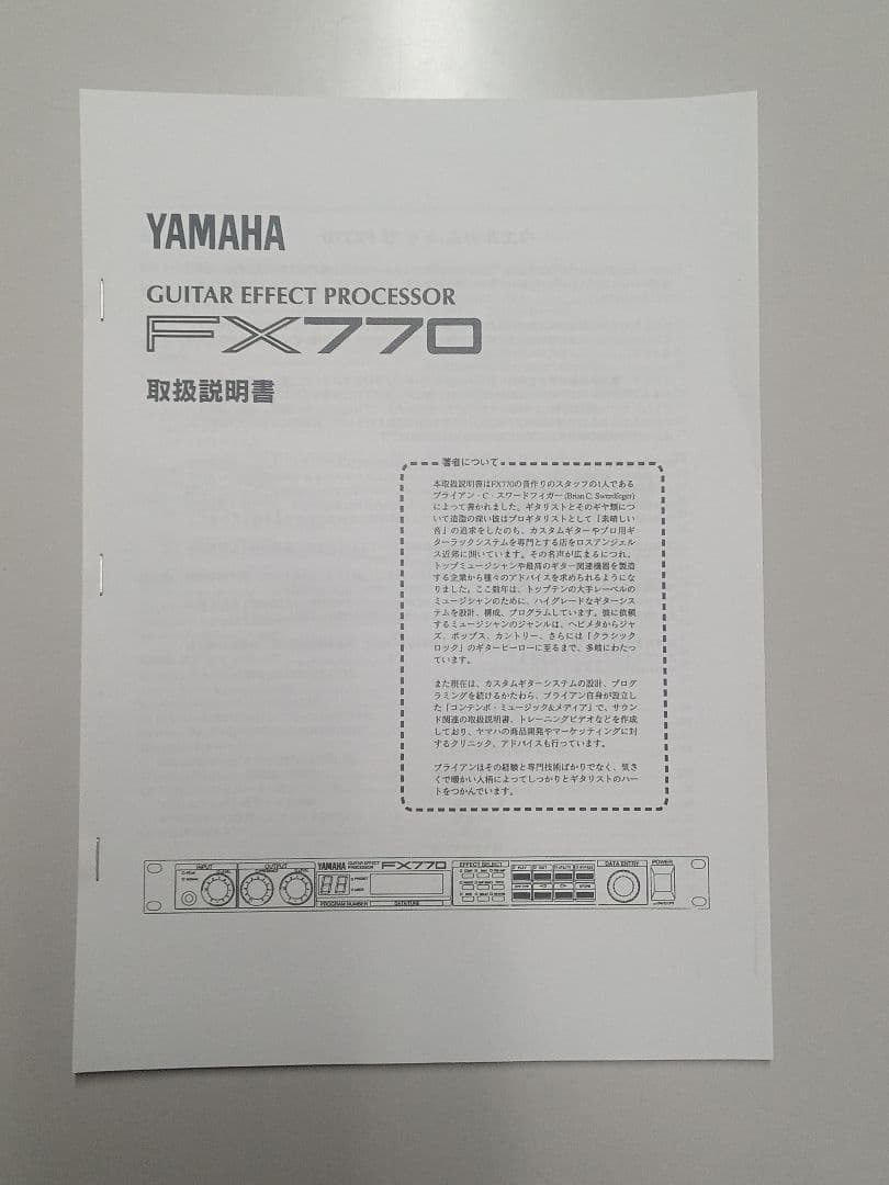 【中古】YAMAHA FX770 GUITAR EFFECT PROCESSOR