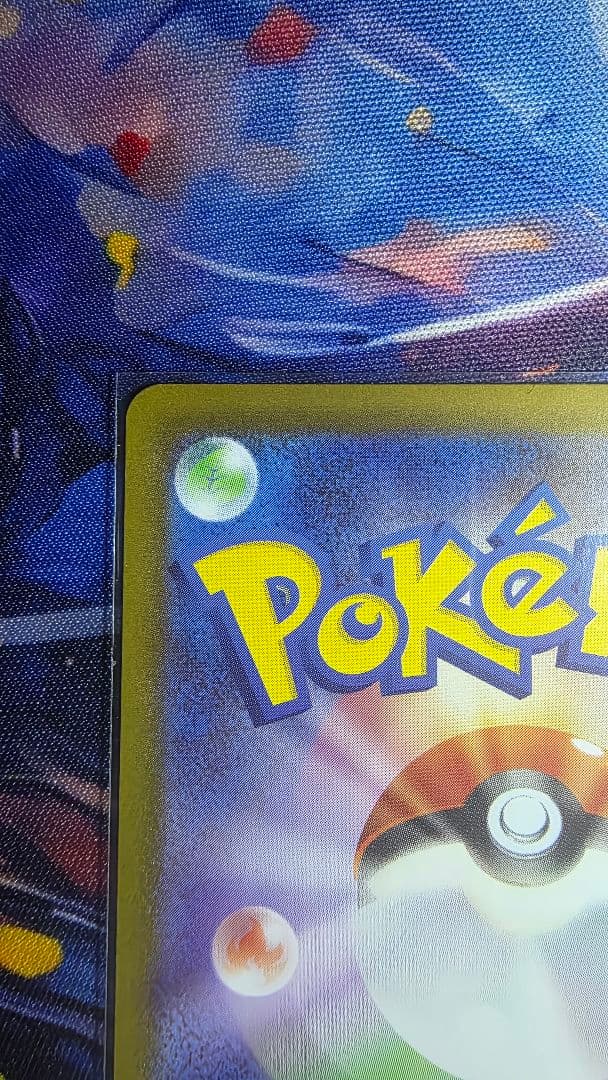 アセロラのいたずら SAR 10 Gem Mint相当