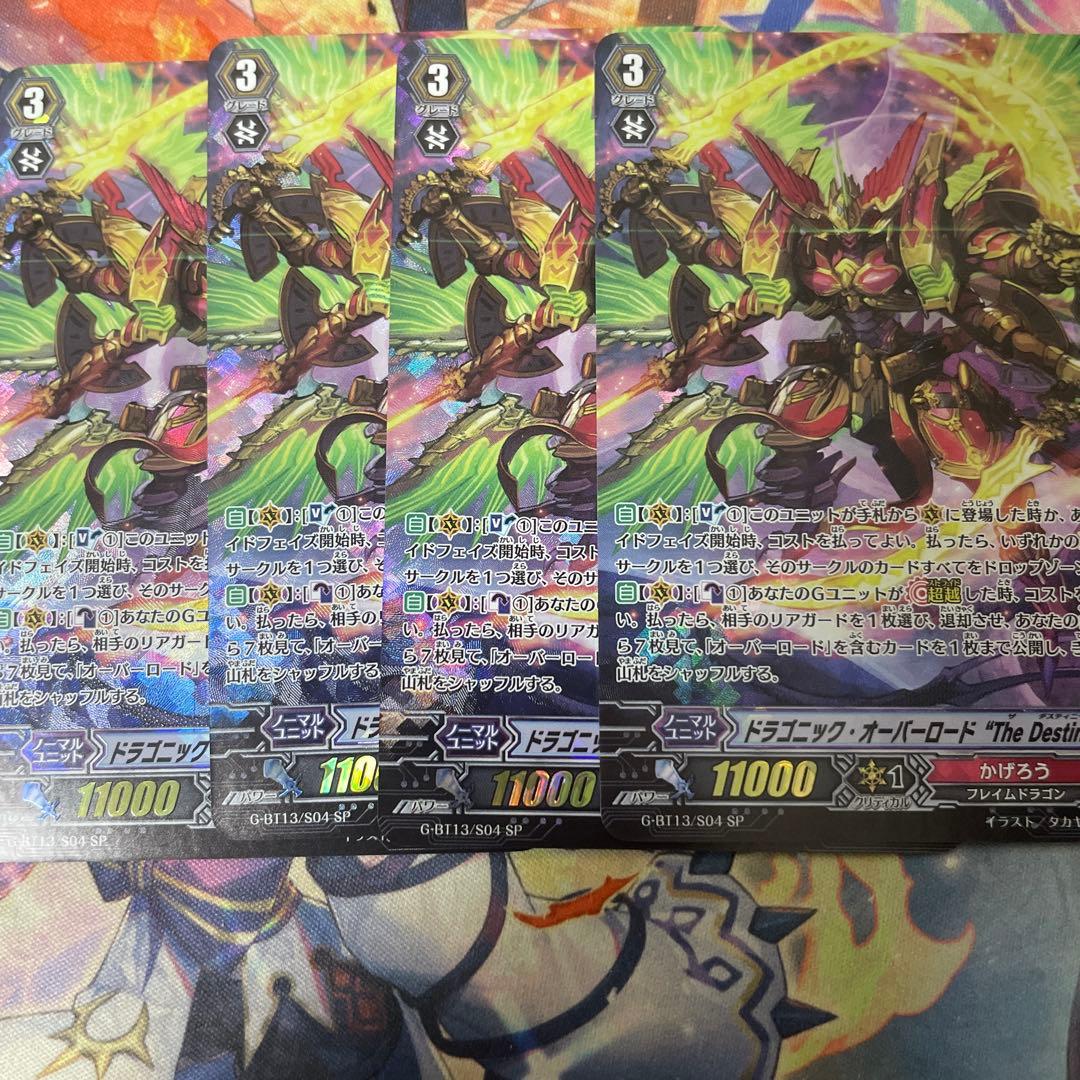 ドラゴニック・オーバーロード\