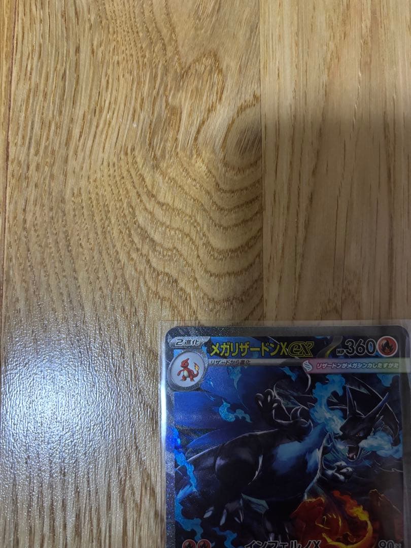 値下げ　美品　メガリザードンXex SAR [110/080]インフェルノX