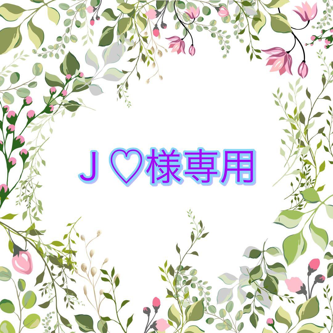 Ｊ♡