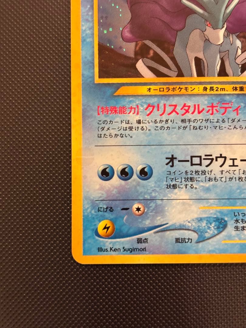 旧裏　ほぼ完美品　スイクン　モンボホロ　★neo めざめる伝説