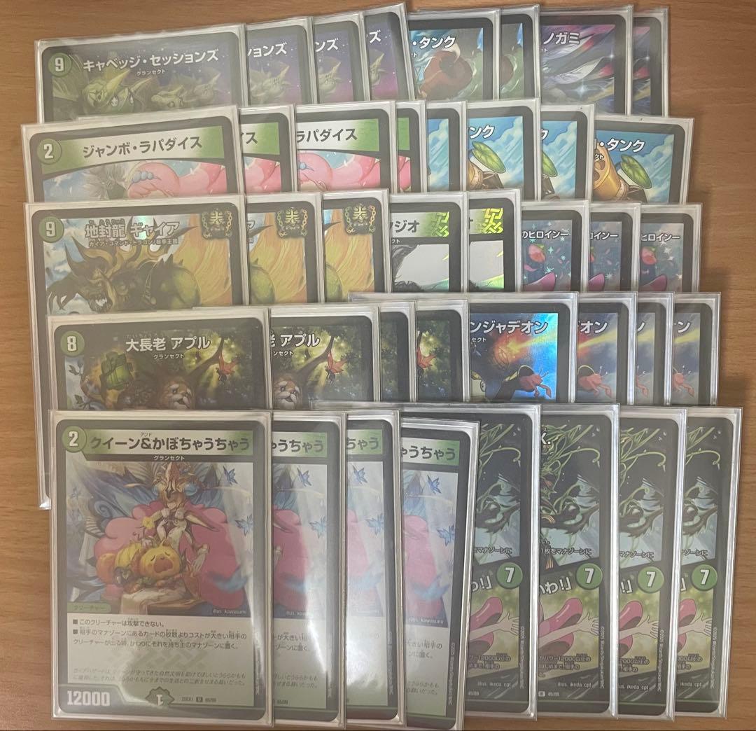 デュエルマスターズ グランセクト　緑単キャベツ　緑単キャベッジ デッキ