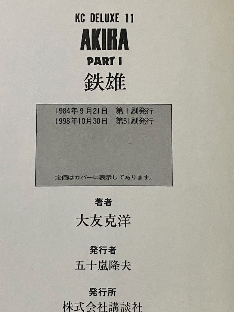 も*り様 AKIRA 全6巻 セット 大友克洋 講談社 ヤングマガジン アキラ