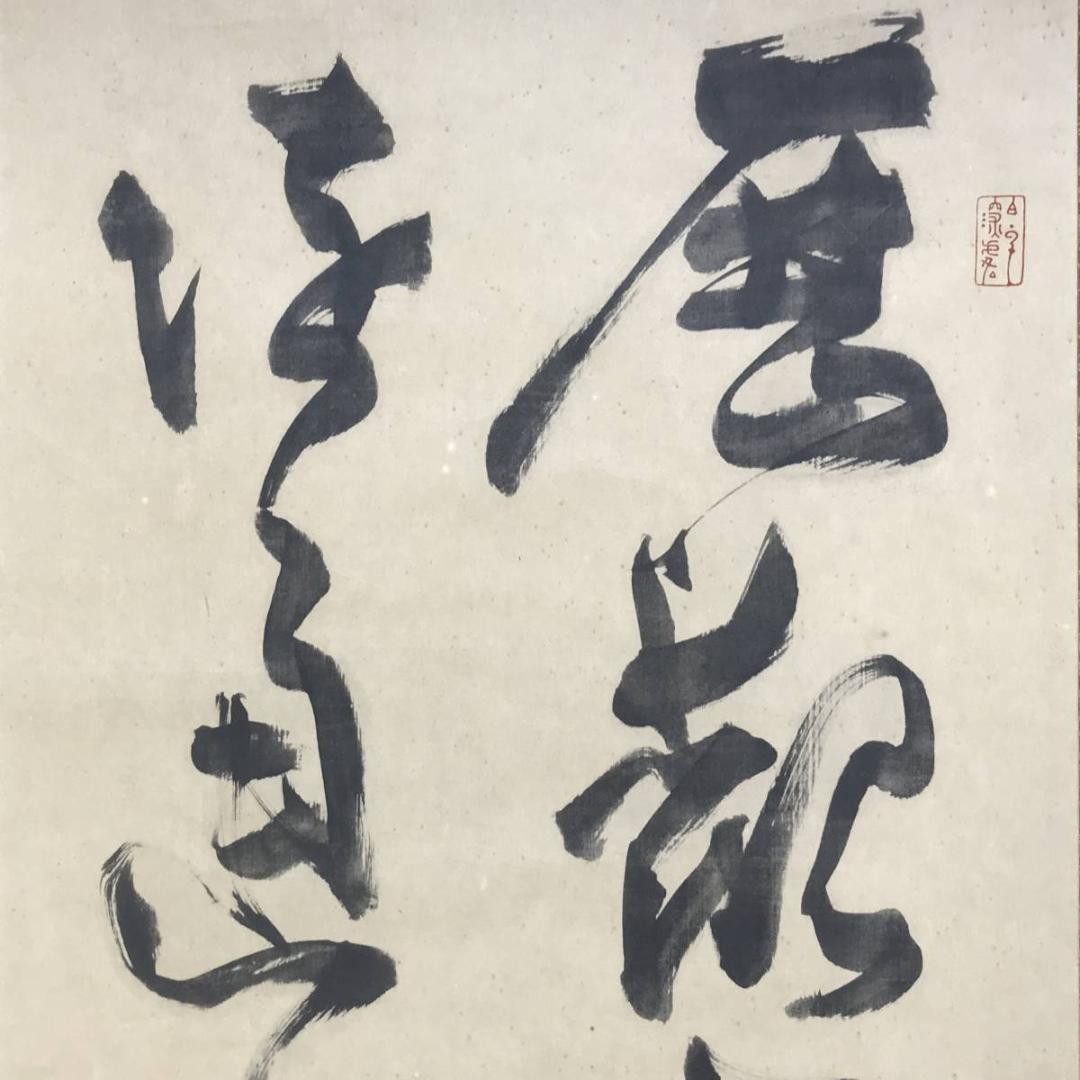 【複製】勝海舟/二行書/歴観/印刷/工芸品/掛軸/名家伝来/AD-696