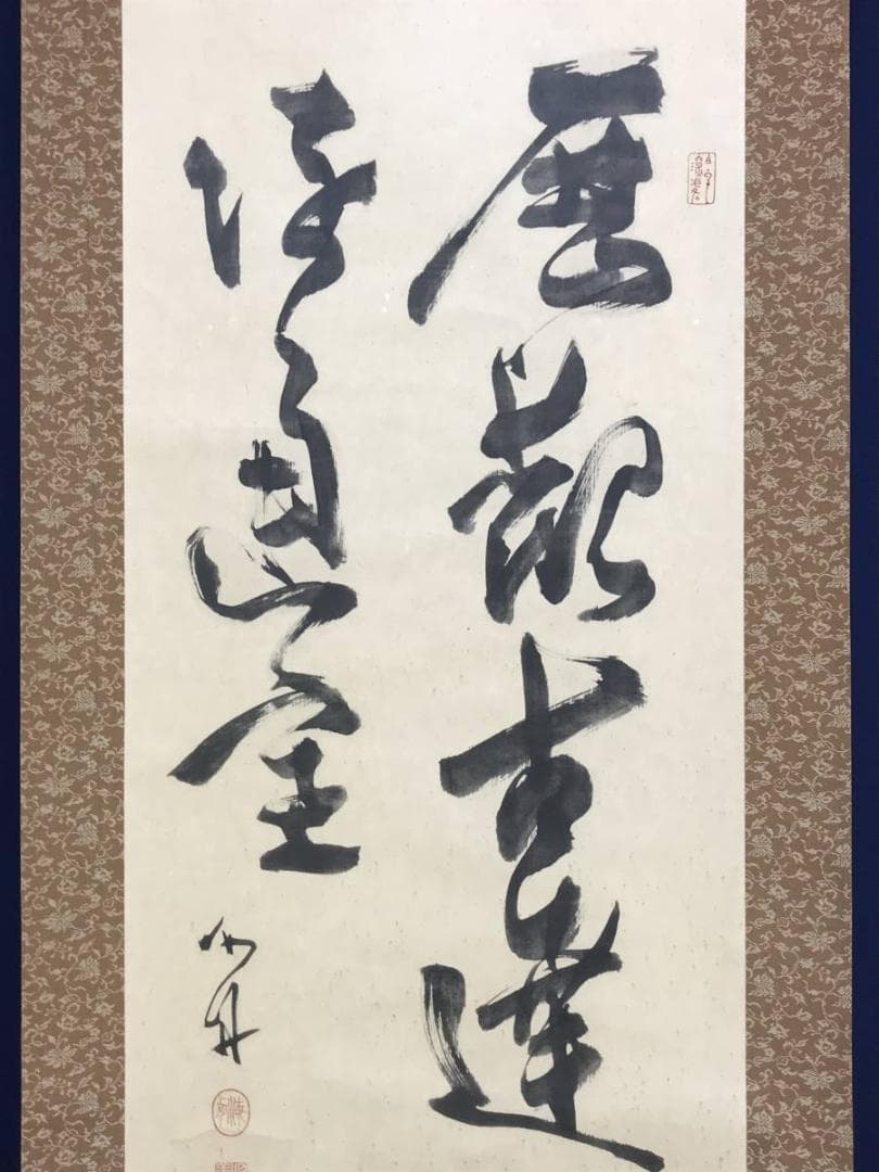 【複製】勝海舟/二行書/歴観/印刷/工芸品/掛軸/名家伝来/AD-696