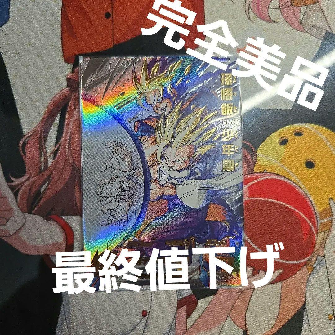 スーパードラゴンボールヒーローズ 孫悟飯少年期