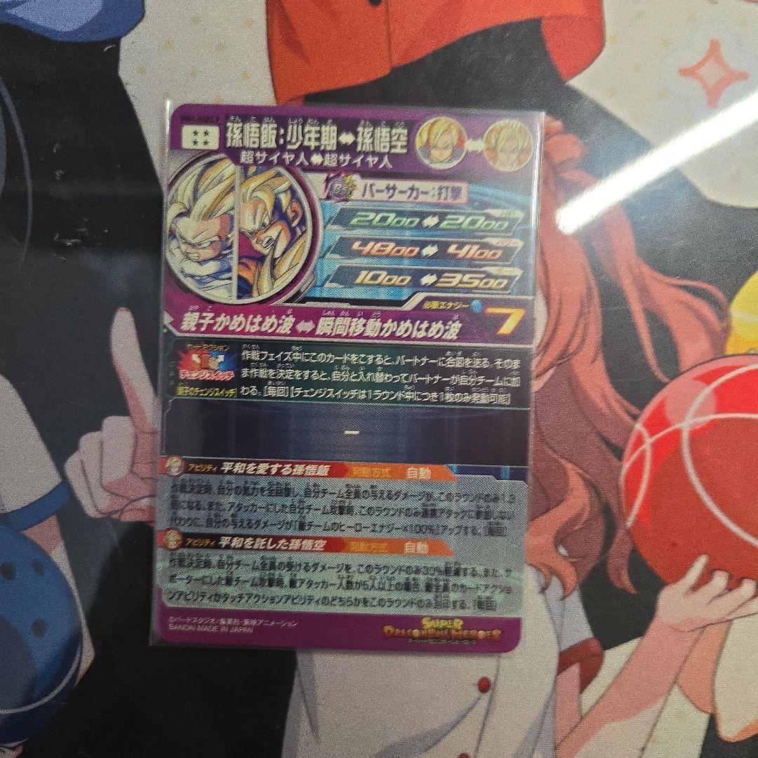 スーパードラゴンボールヒーローズ 孫悟飯少年期