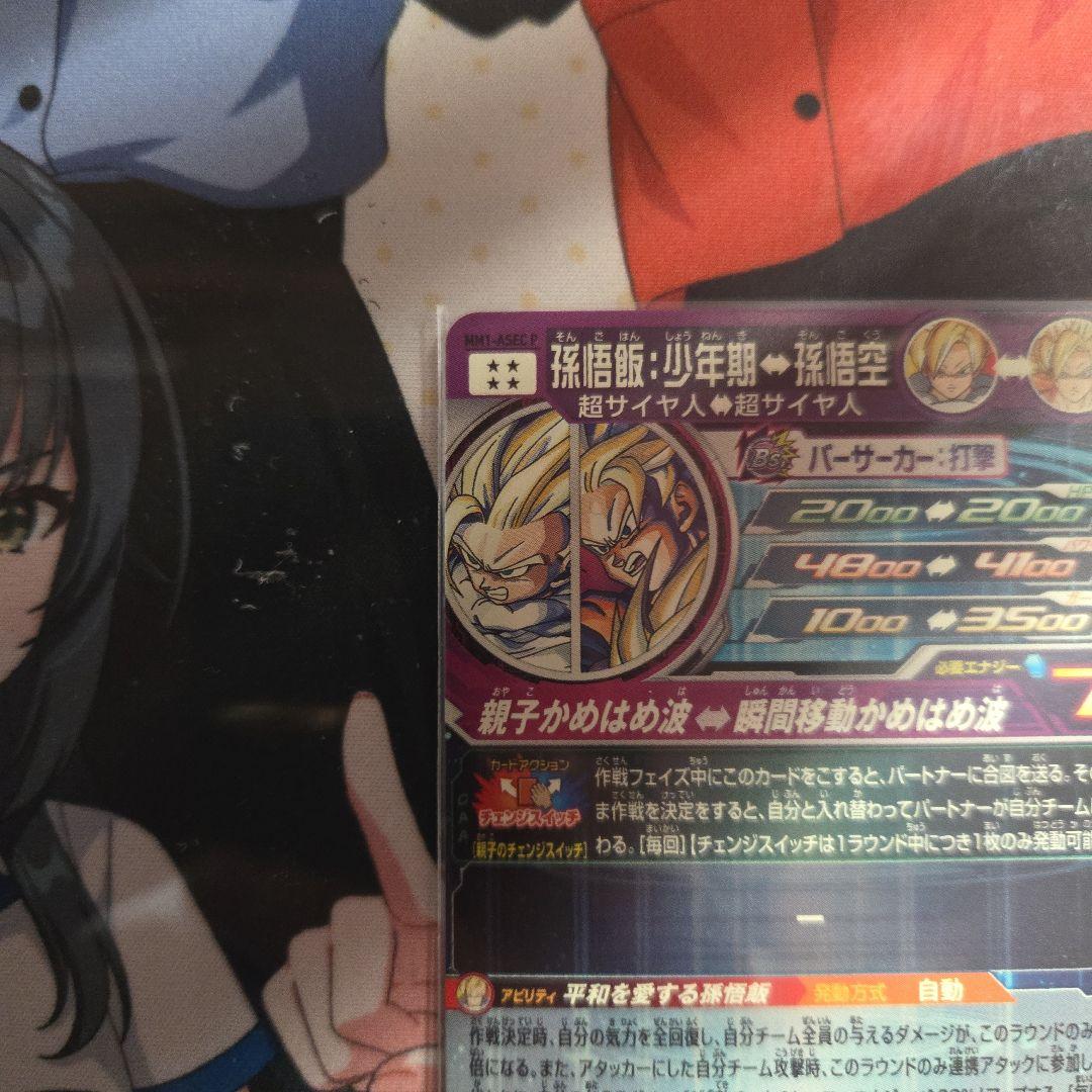 スーパードラゴンボールヒーローズ 孫悟飯少年期