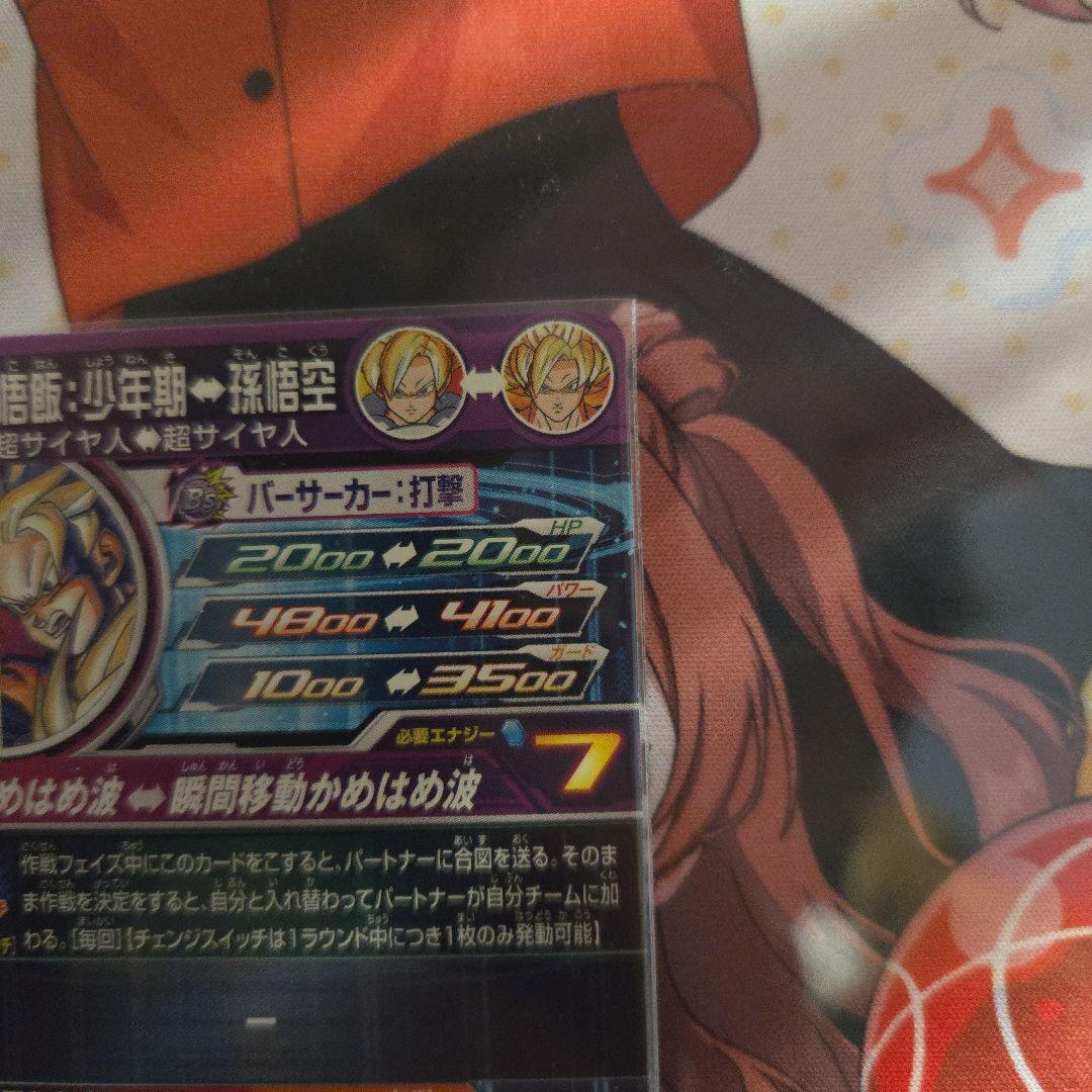 スーパードラゴンボールヒーローズ 孫悟飯少年期