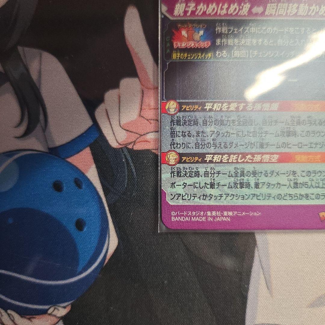 スーパードラゴンボールヒーローズ 孫悟飯少年期