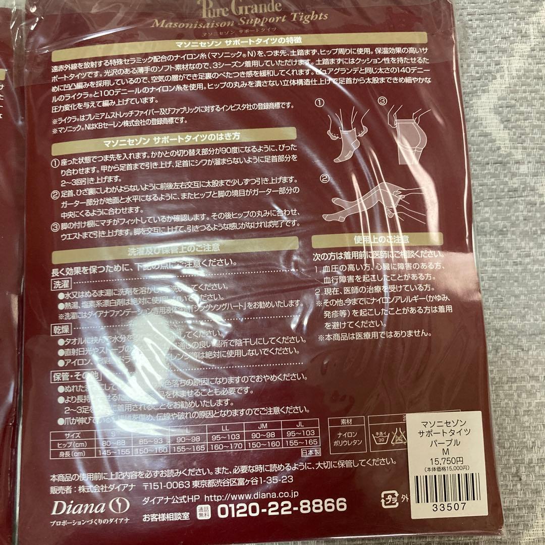 専用　ダイアナ　マソニセゾン　サポートタイツ　新品未使用　2点セット