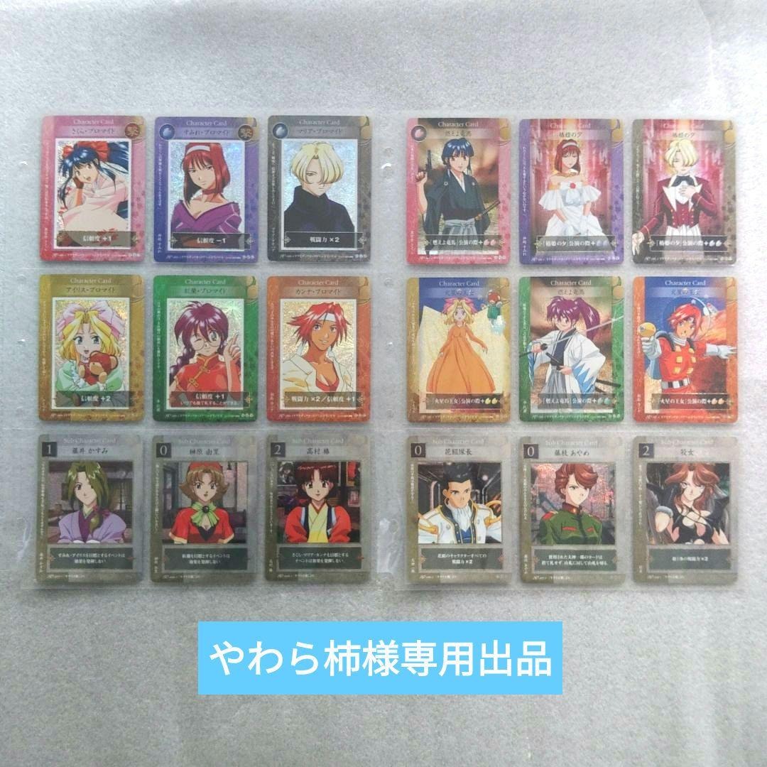 【やわら柿出品】サクラ大戦　DCG カードセット