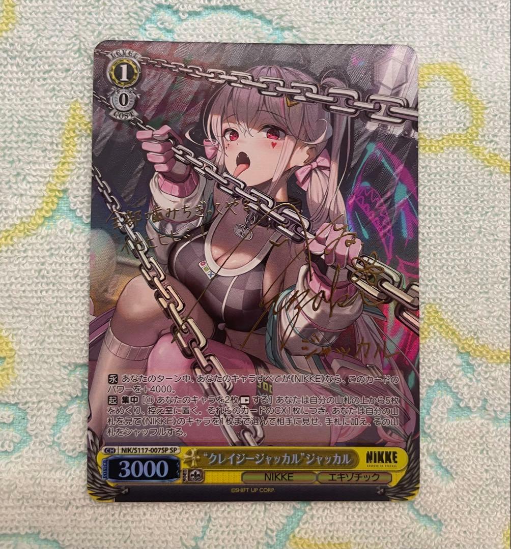 ヴァイスシュヴァルツ NIKKE クレイジージャッカル シャッカル SP サイン