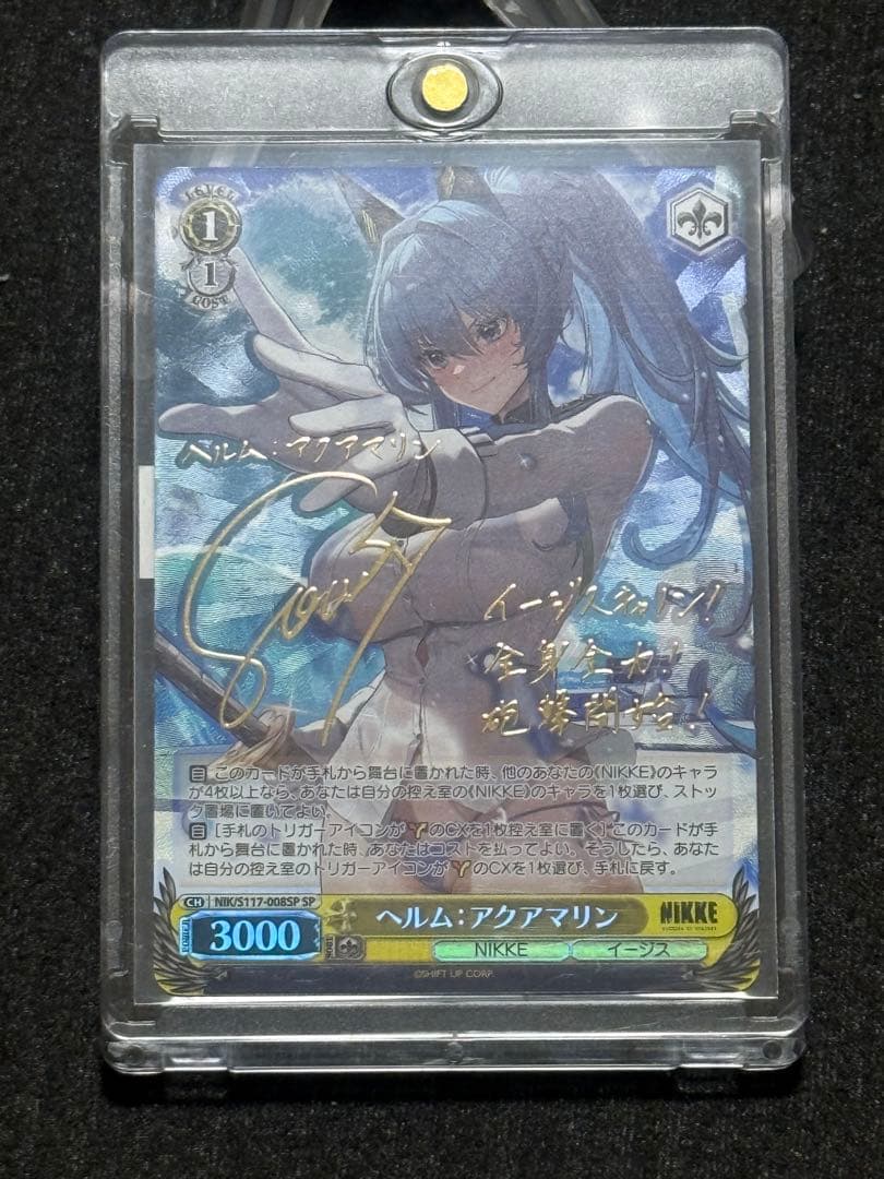 【マグネットローダー付き】ヴァイス　ヘルム　アクアマリン　sp