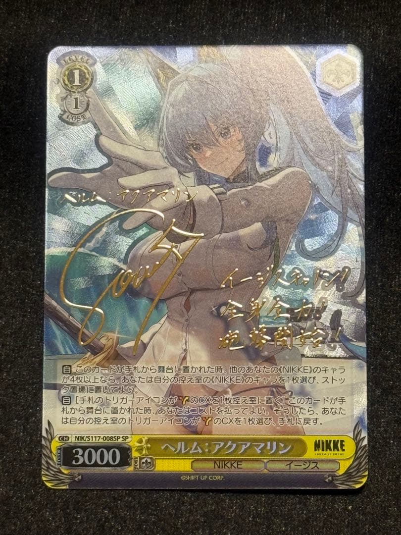 【マグネットローダー付き】ヴァイス　ヘルム　アクアマリン　sp