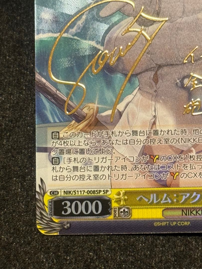 【マグネットローダー付き】ヴァイス　ヘルム　アクアマリン　sp