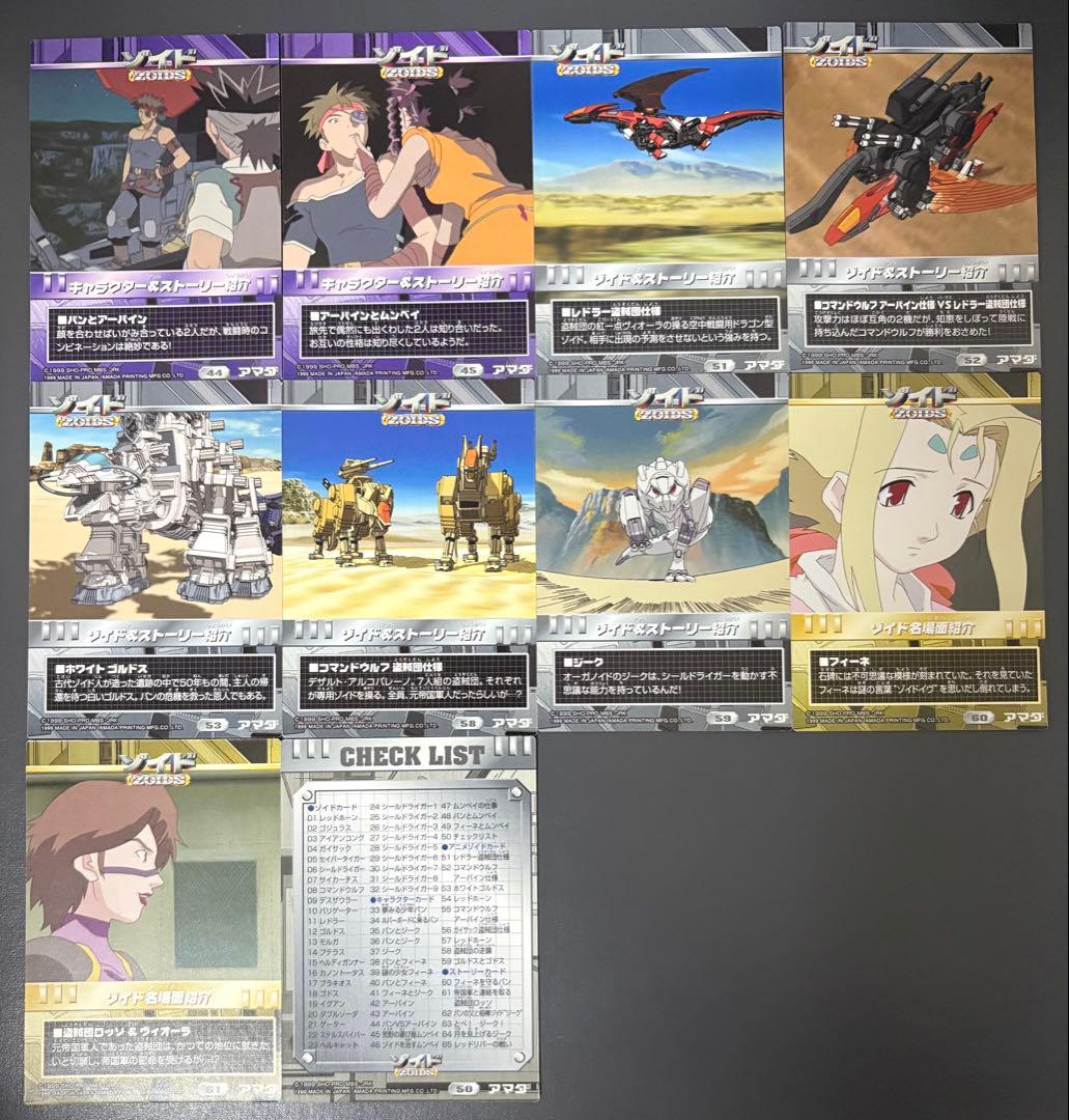 【ゾイド】アマダ トレーディングカード 36枚 ※希少品