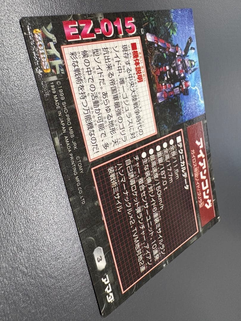 【ゾイド】アマダ トレーディングカード 36枚 ※希少品