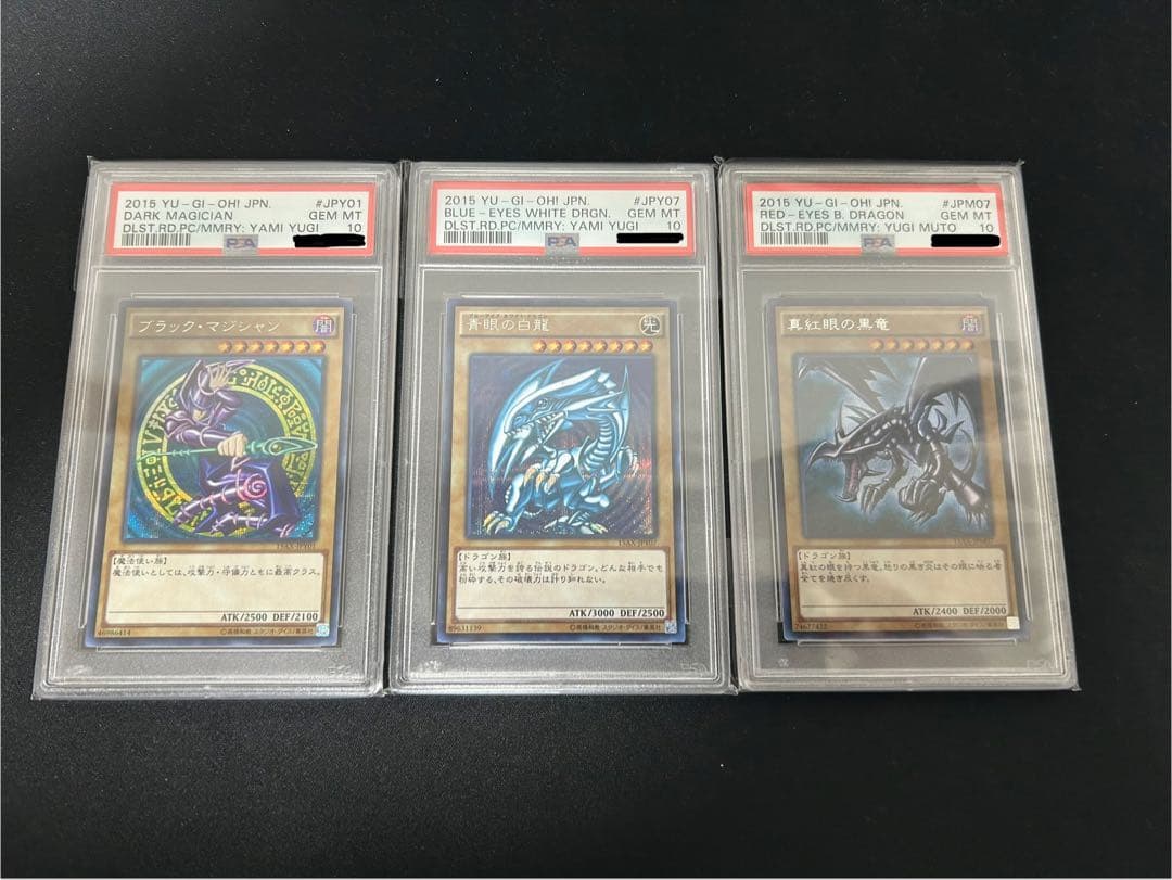 青眼の白龍 真紅目の黒竜 ブラックマジシャン 15 AXシークレット 3枚セット