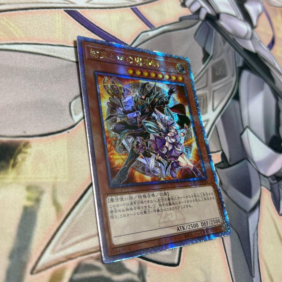 遊戯王 結束と絆の魔導師 オレンジ 25th クオシク LEDE-000