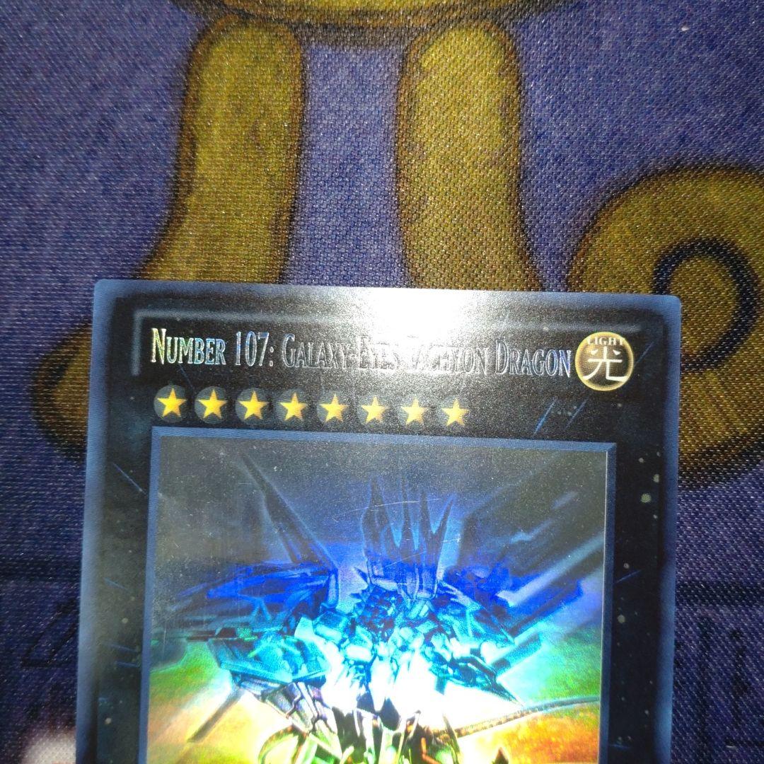 遊戯王　No.107 銀河眼の時空竜 英語版1st ゴーストレア (ホロ)