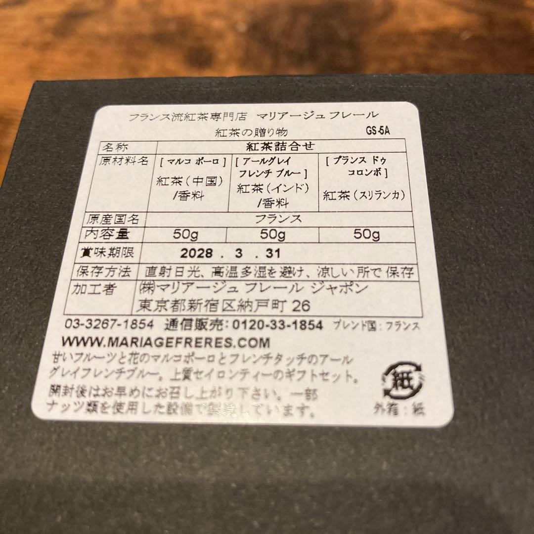 【未開封】マリアージュ・フレール 高級茶葉3種セット