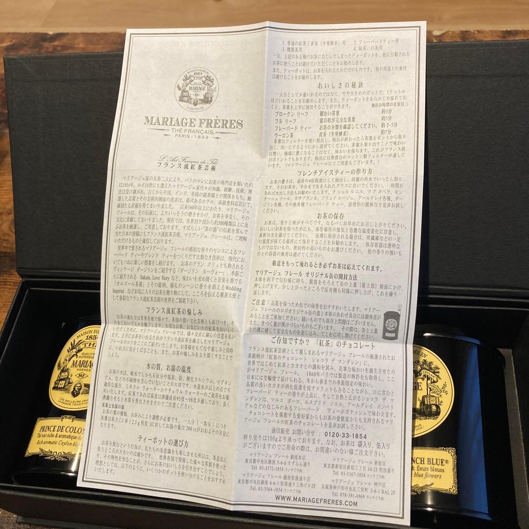 【未開封】マリアージュ・フレール 高級茶葉3種セット