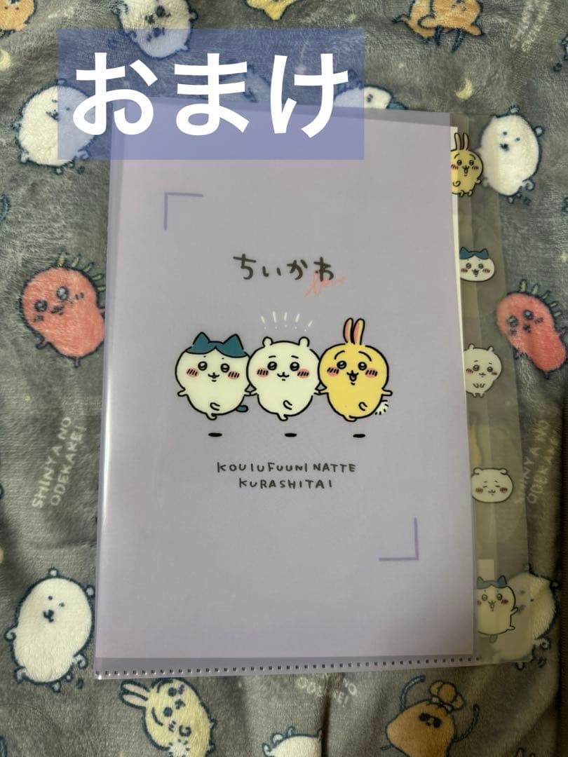 ちいかわクリアファイル23枚+おまけ1枚