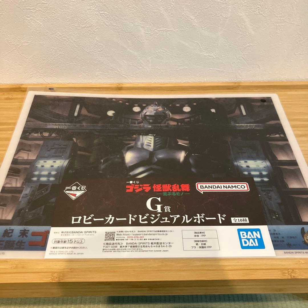 一番くじ　ゴジラ 怪獣乱舞　A賞&他