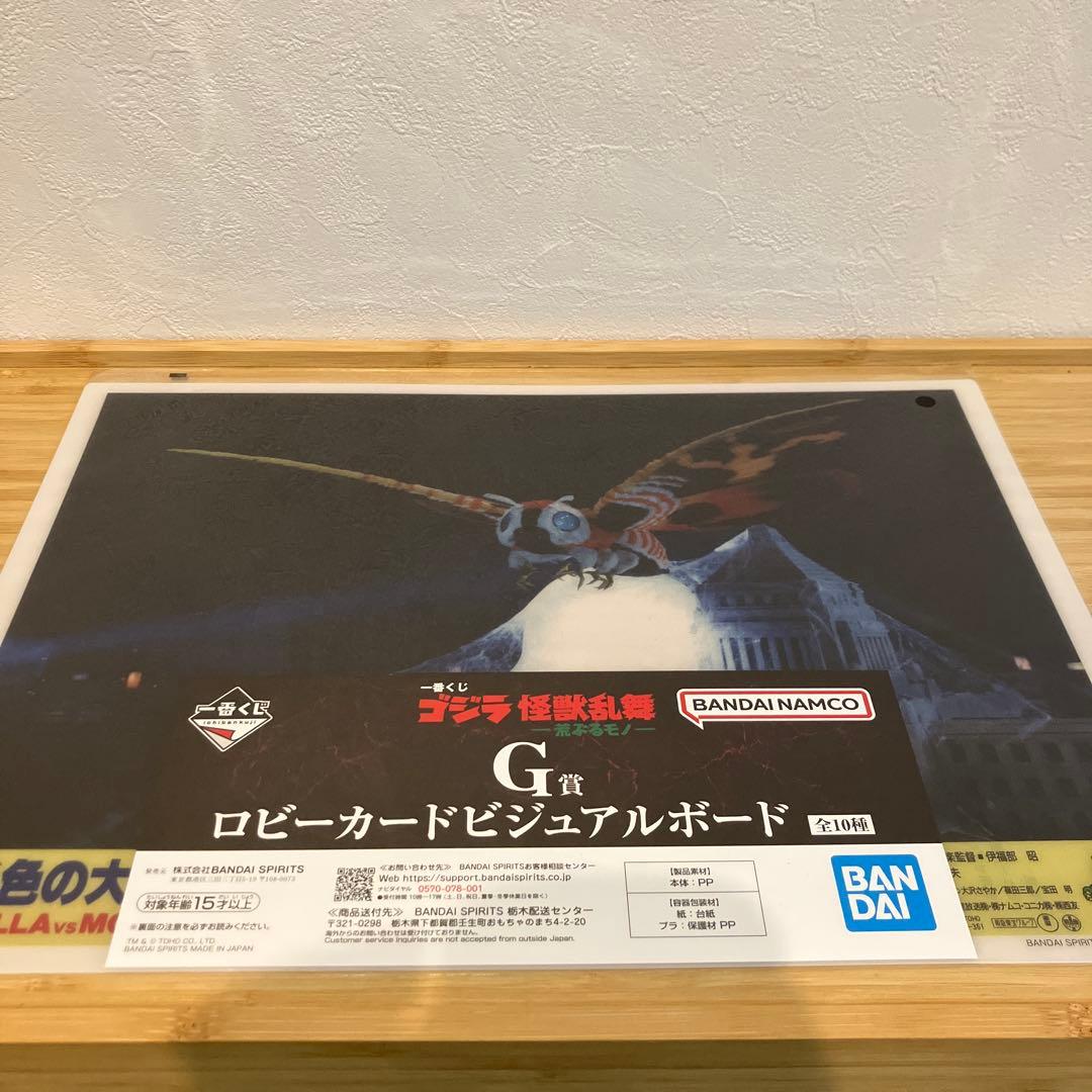 一番くじ　ゴジラ 怪獣乱舞　A賞&他