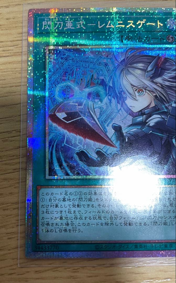 閃刀術式－レムニスゲート プリズマティックシークレットレア　遊戯王