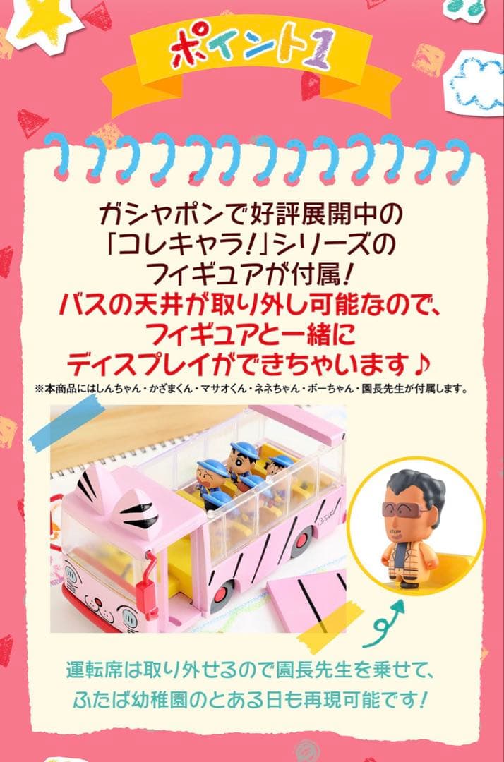クレヨンしんちゃん ふたば幼稚園のバス 未開封