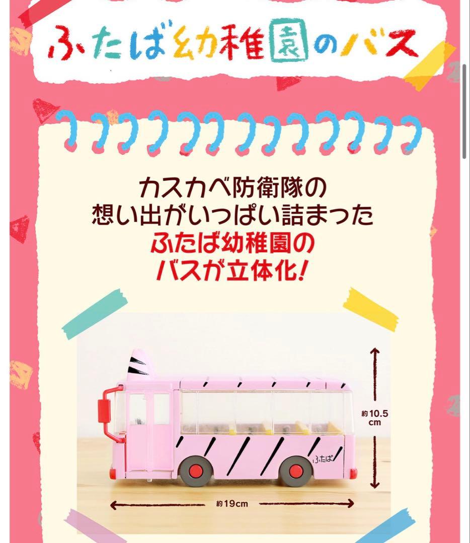 クレヨンしんちゃん ふたば幼稚園のバス 未開封