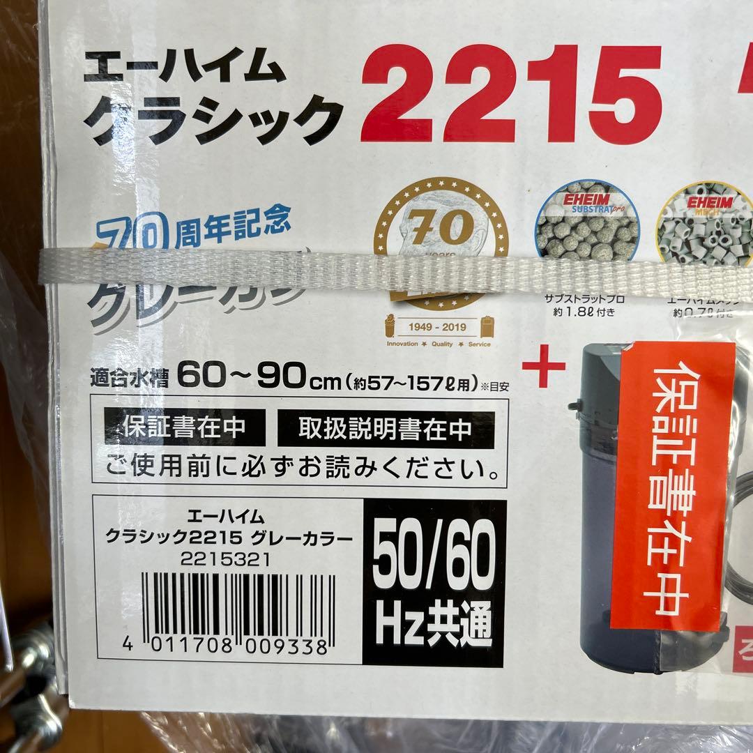 エーハイム　クラッシック　2215