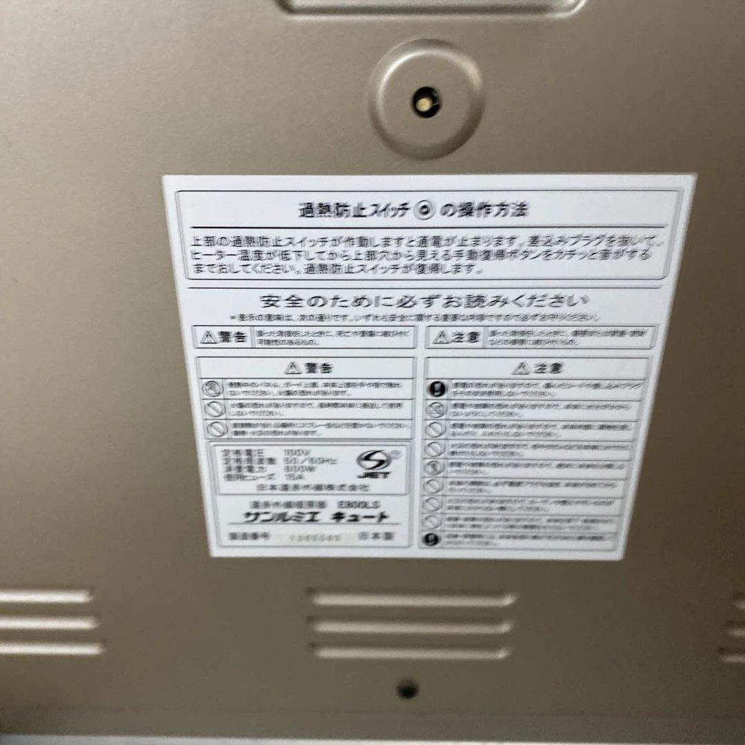 ハ*ル様 サンルミエ キュート 遠赤外線暖房器 E800LS