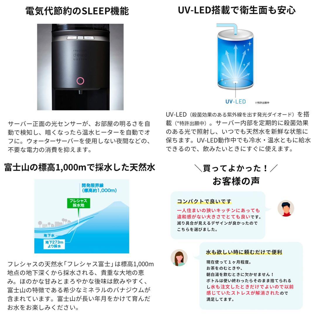 FRECIOUS フレシャスdewo bottle ウォーターサーバー(ブラック