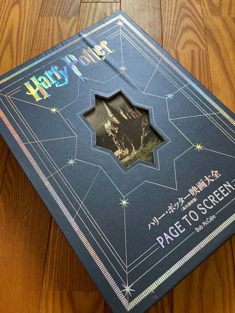 ハリーポッター映画大全【初版本】