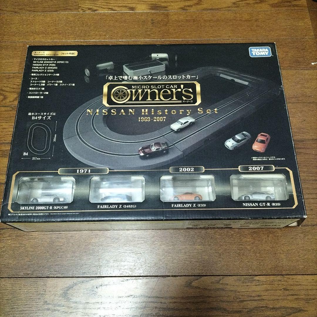 タカラトミー★マイクロスロットカー オーナーズ★日産ヒストリーセット