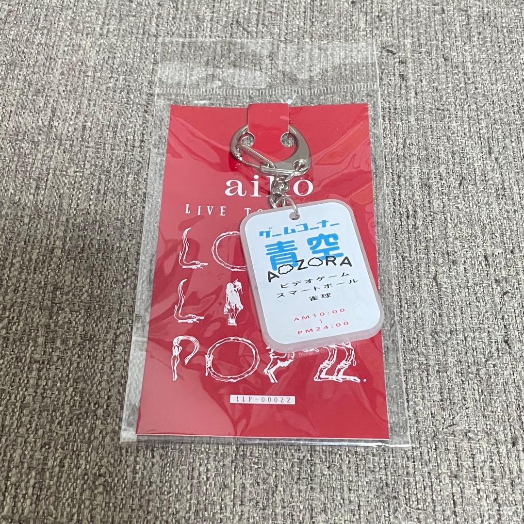 aiko キーホルダー どうしても伝えたいキーホルダー　オリジナルミラー